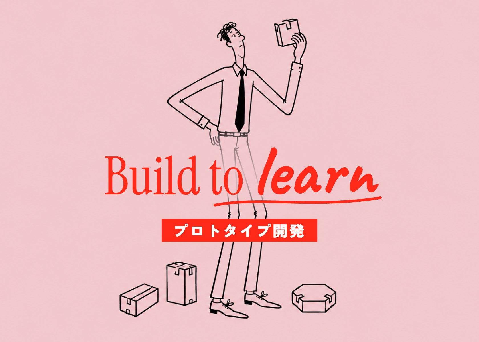プロトタイプ開発とは｜進め方・費用とMVPへ進む基準