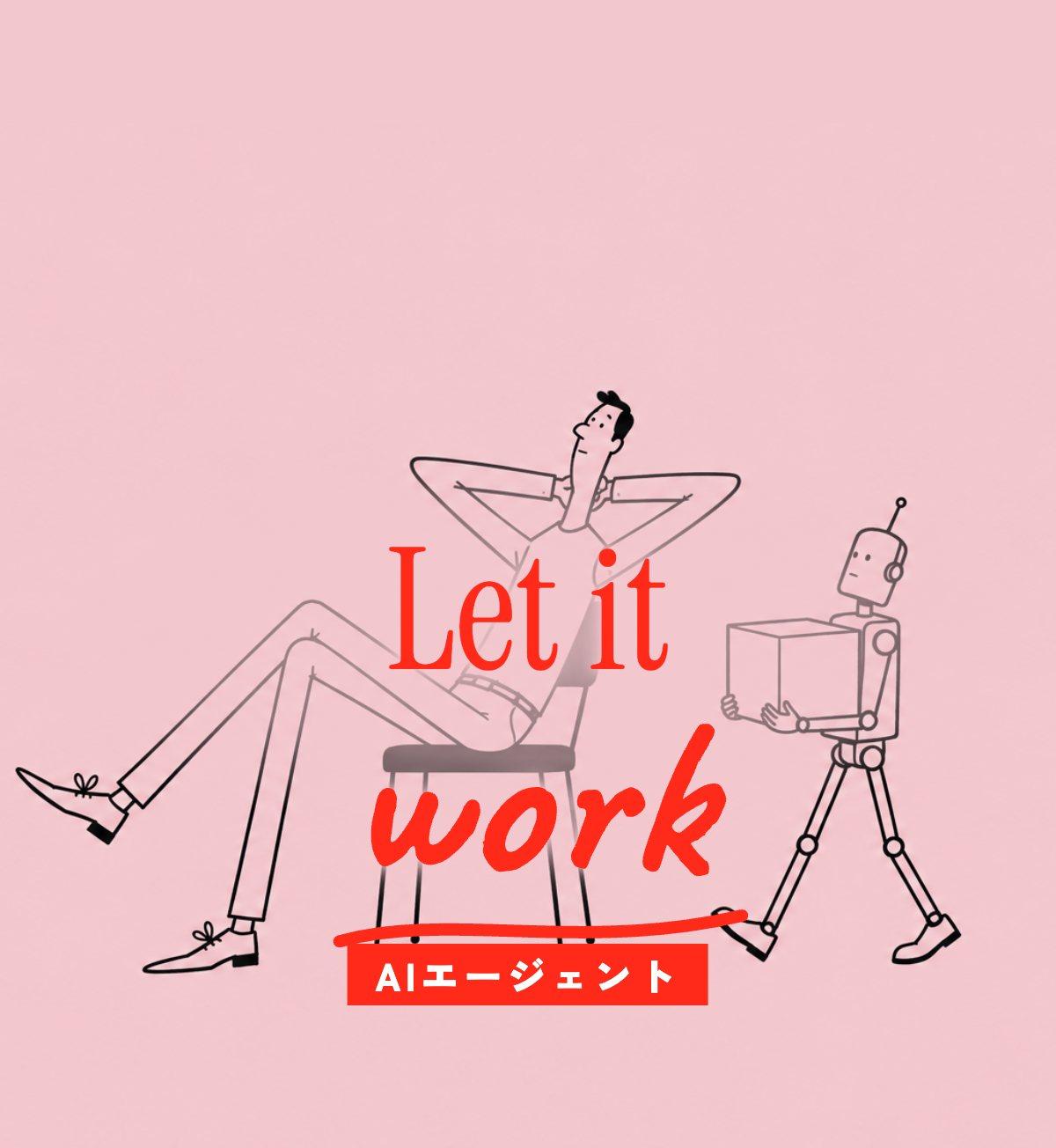 AIエージェントとは｜仕組み・できることをわかりやすく