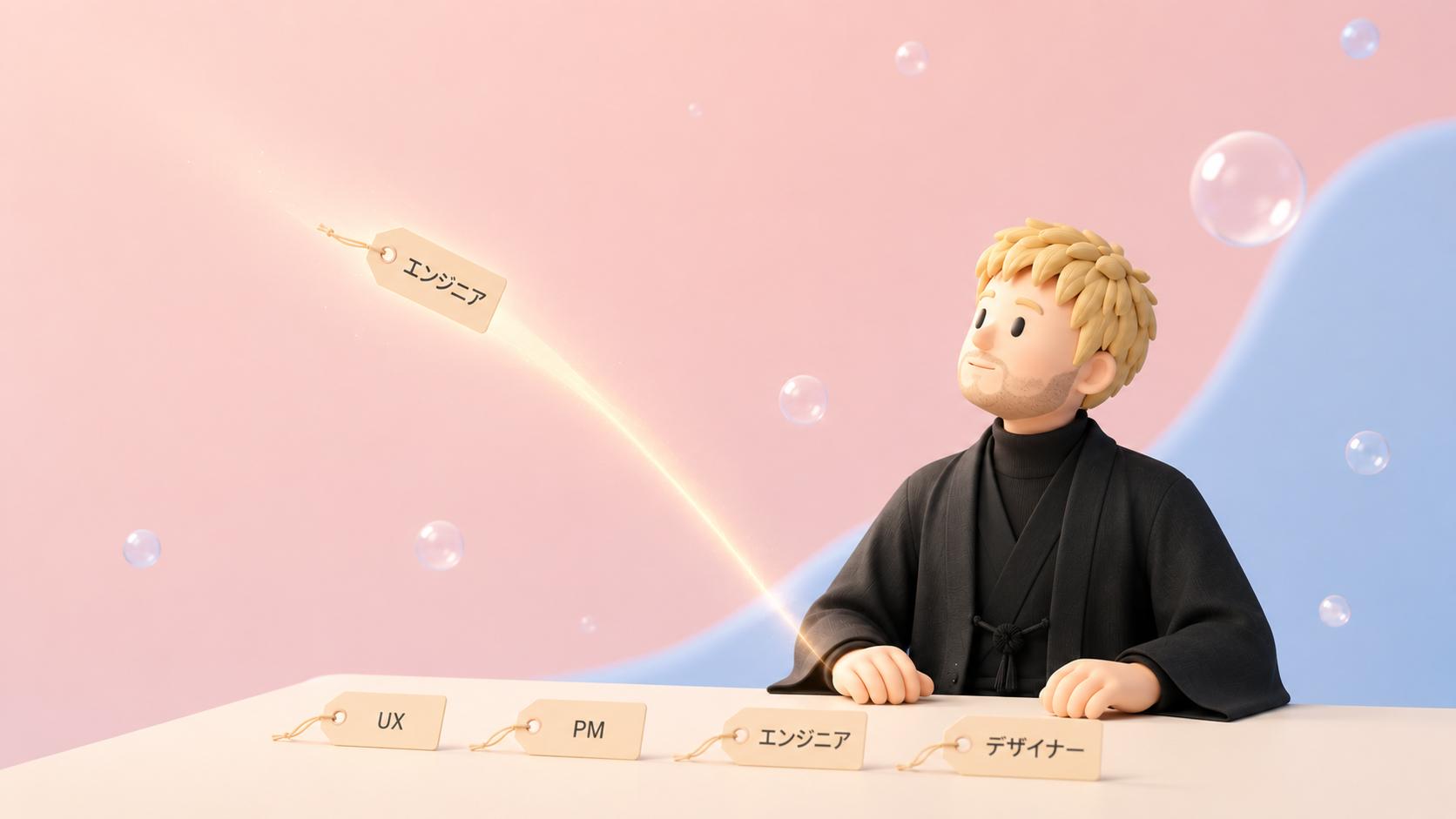 市場は、何に値札を付けていたのか。AI時代の人の”市場価値”について。