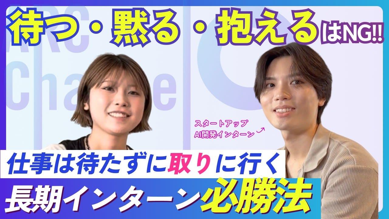 【ここがヘンだよアルチェコ】アルチェコのインターンをやって気づいた「合う人・合わない人」