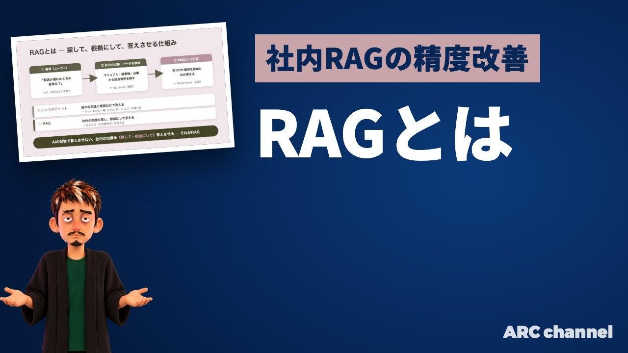 RAGの精度改善｜文書検索からAgentic RAGへ、設計と評価・運用の順番