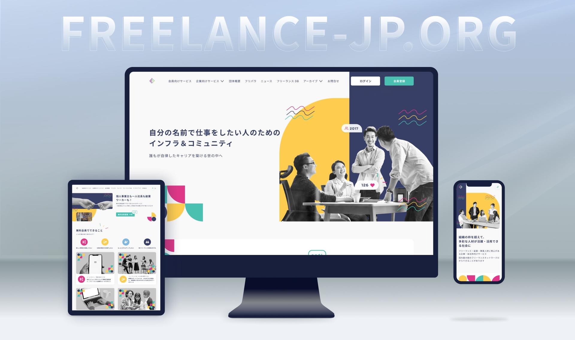 サムネイル - 国内最大級のフリーランスコミュニティコーポレートサイトの改修