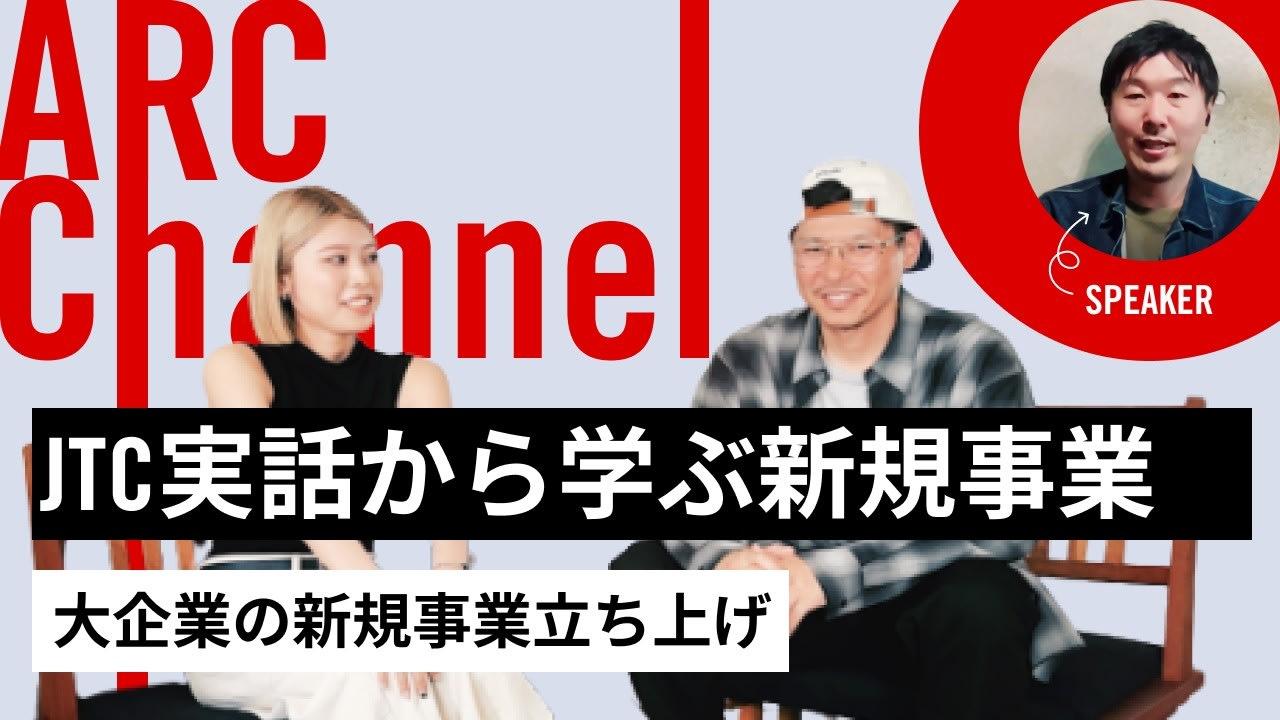 新規事業しくじり先生:事業をつぶされないためのノウハウとは?