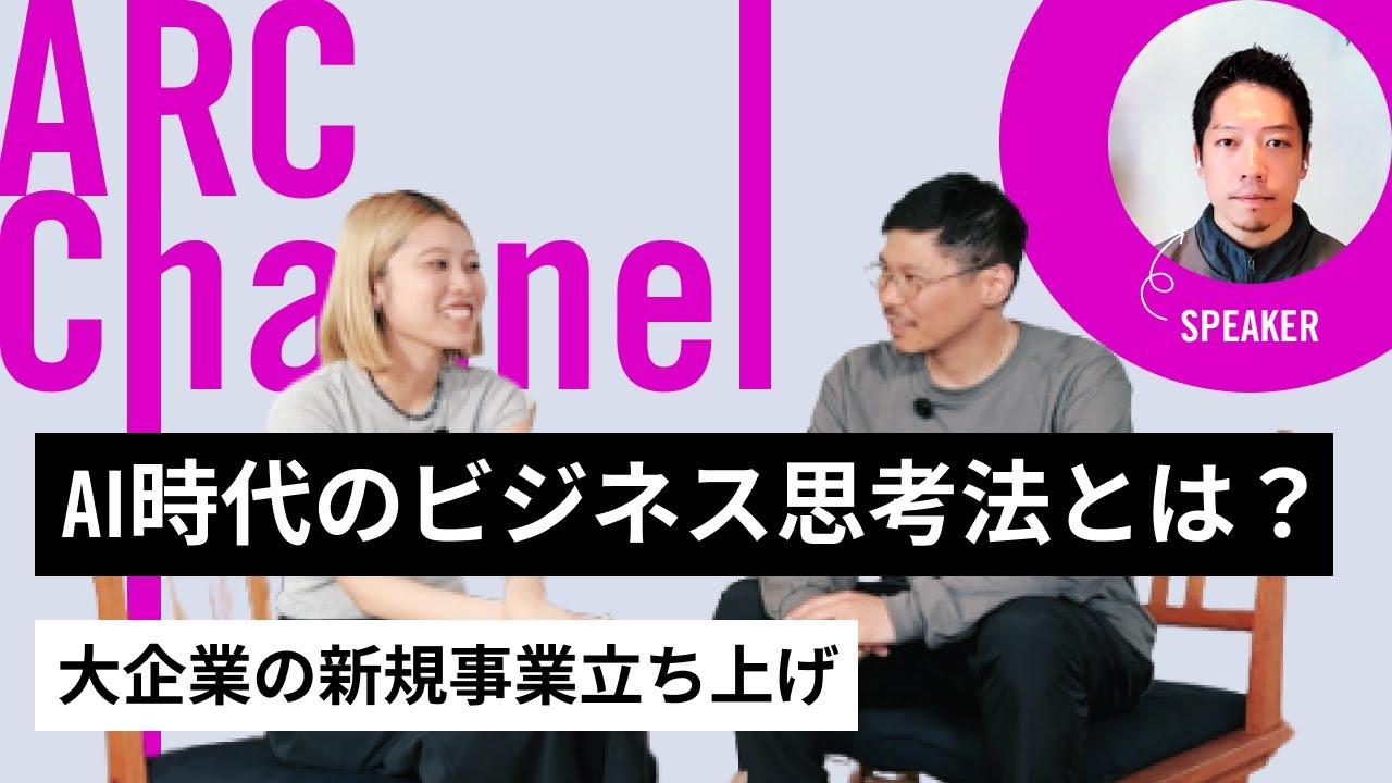 論理の限界を超えるAI時代のビジネス思考法とは?