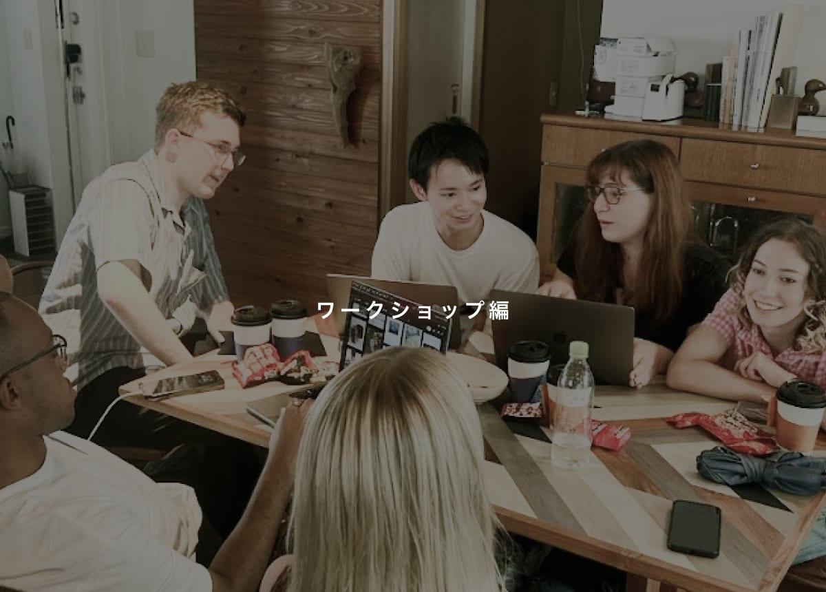 DePaul大学の学生と考えた、AI時代のUX・UIデザイン 〜ワークショップ編〜