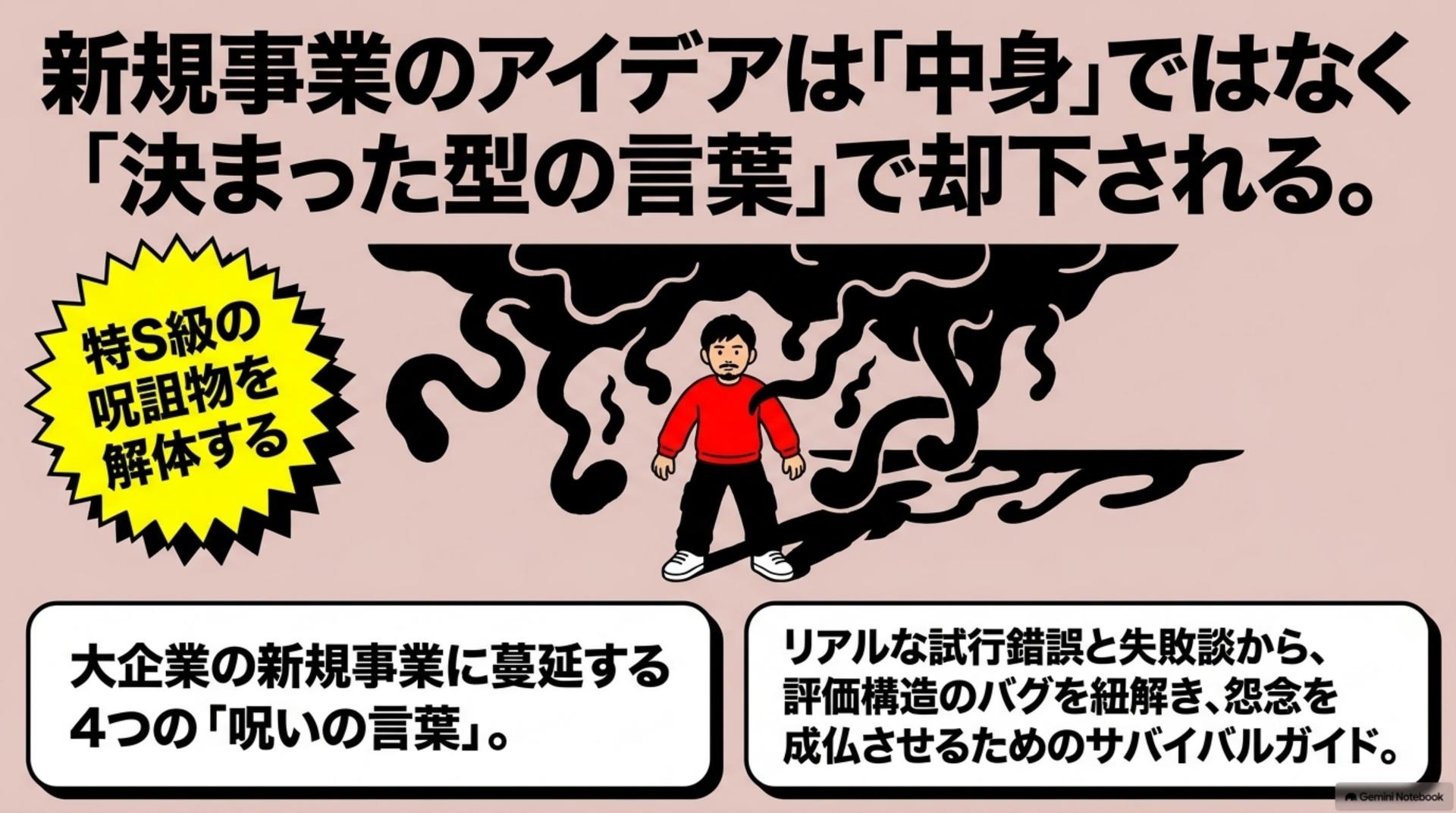 なぜその事業をウチがやらないといけないの?