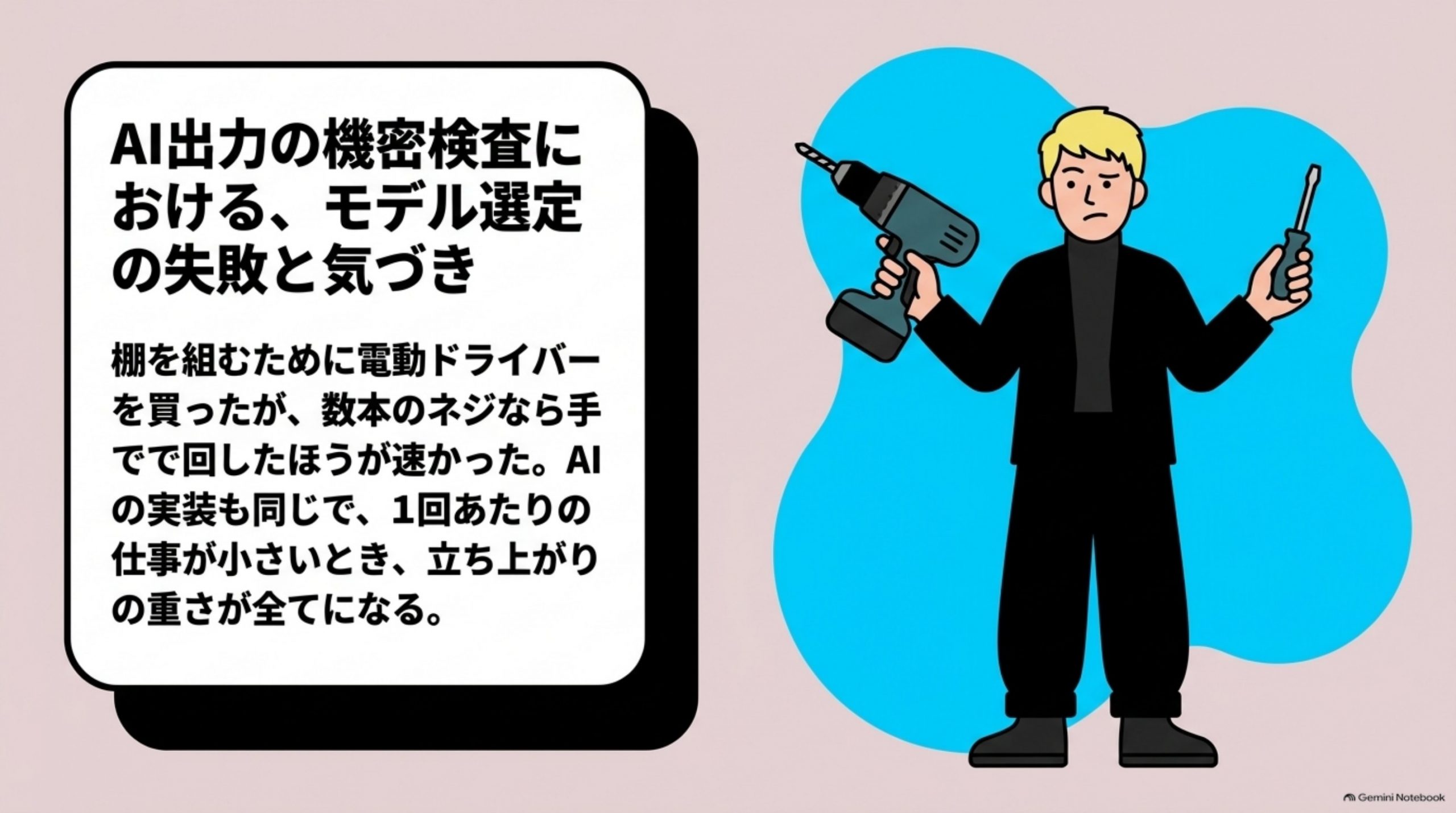 ファインチューニングとは？大きいモデルを賢くする前に、それは分類ではないかを疑う