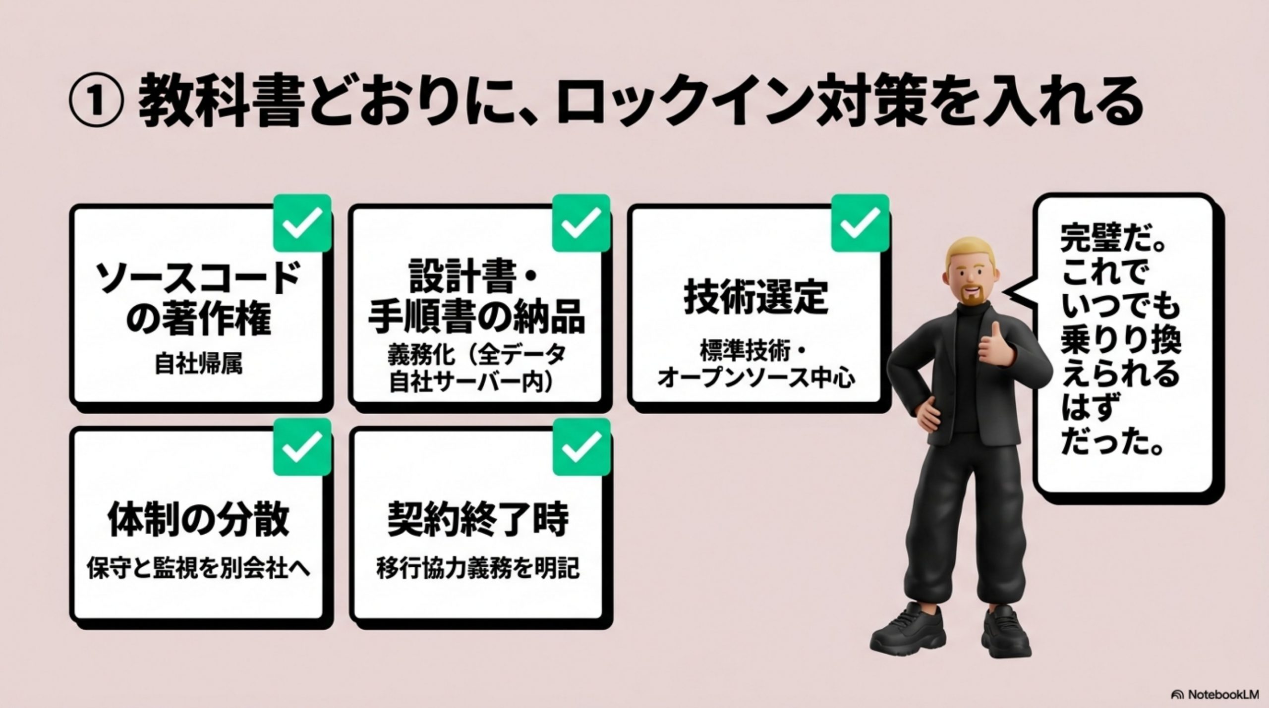 教科書どおりに、ロックイン対策を入れる