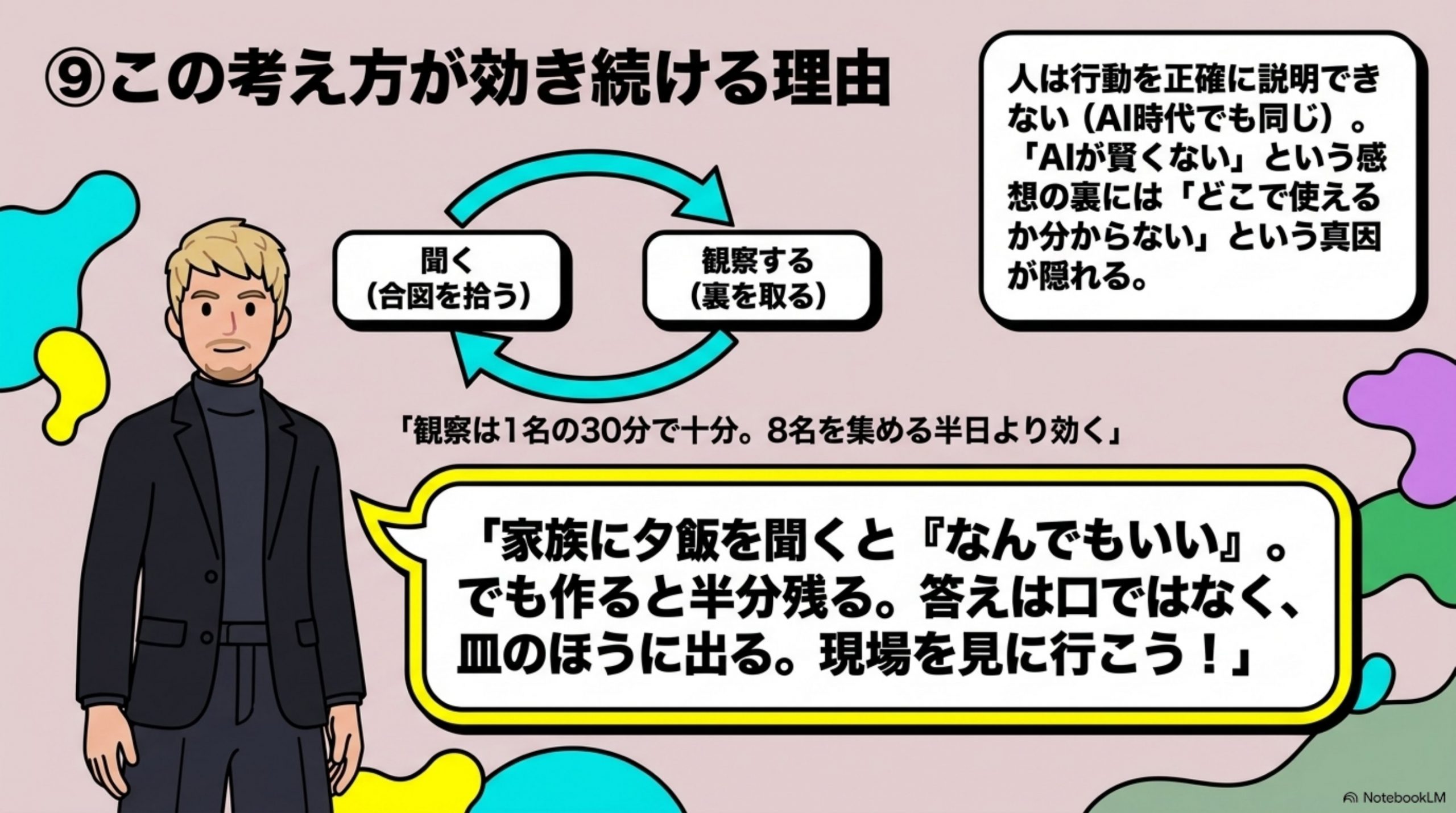 この考え方が効き続ける理由