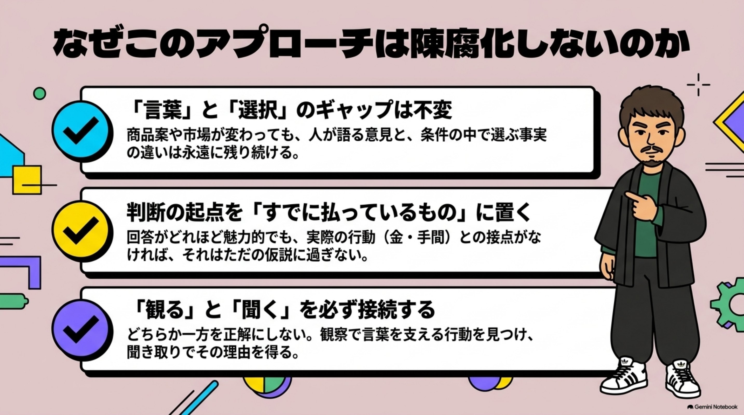 「⑨ この考え方が効き続ける理由」を図解したスライド｜商品案や市場が変わっても、人が語ることと、条件の中で選ぶことの違いは残ります