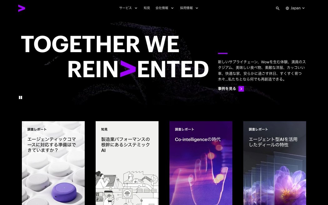 アクセンチュア公式サイト