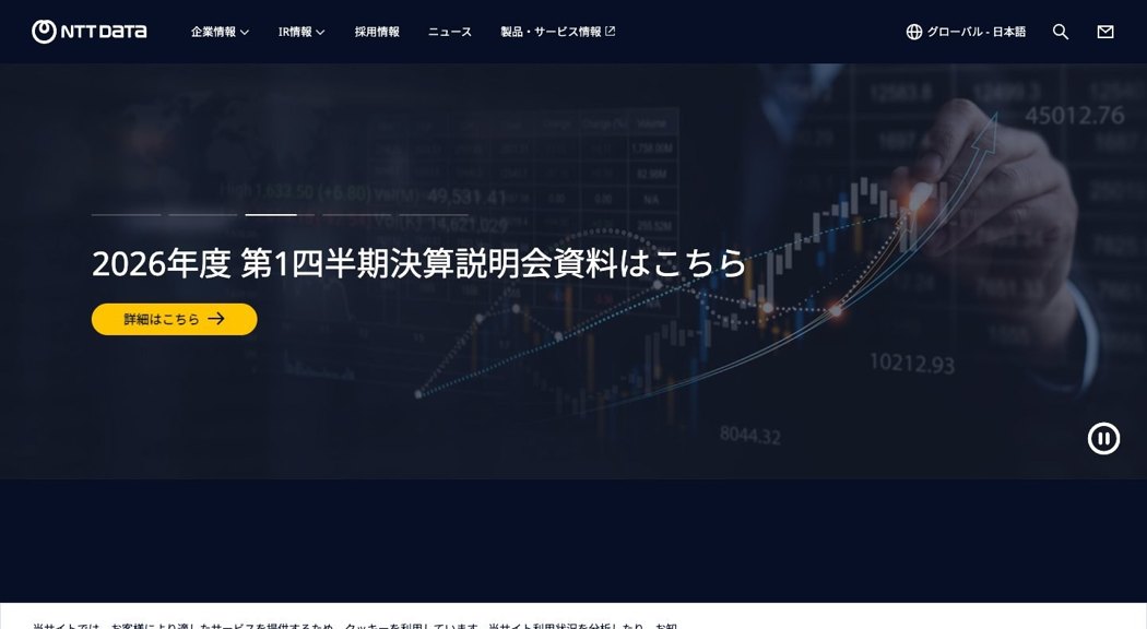 NTTデータ公式サイト