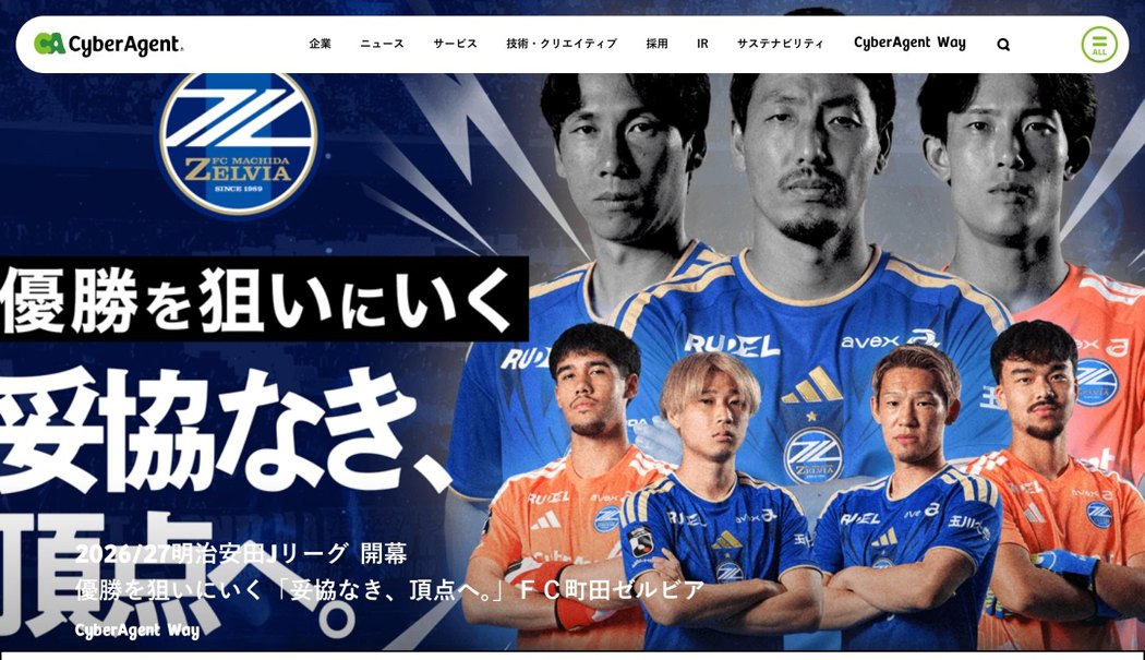 サイバーエージェント公式サイト（2026年8月取得）