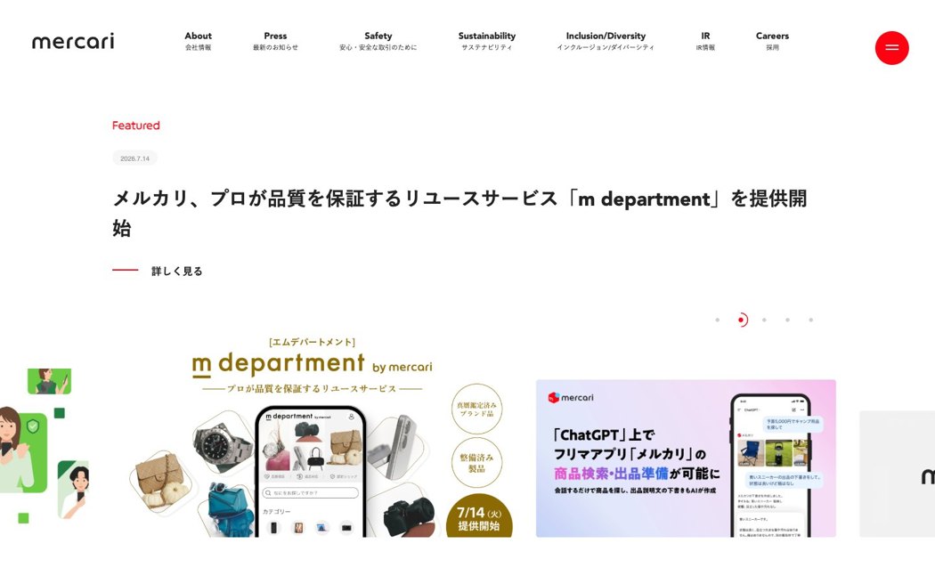 メルカリ公式サイト（2026年8月取得）