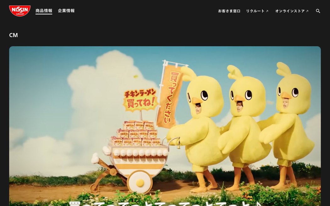 日清食品グループ公式サイト（2026年8月取得）