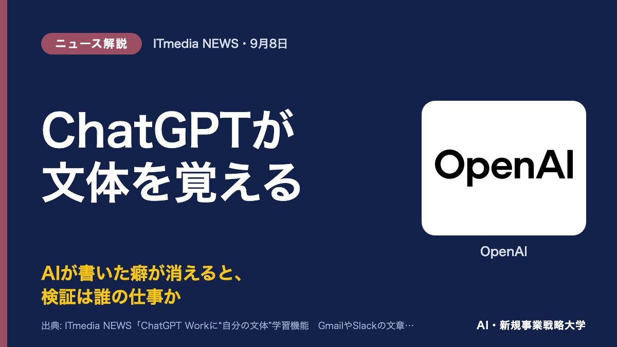 ChatGPTが文体を覚える、AIが書いた癖が消えると検証は誰の仕事か、と問いかけるニュース解説の表紙画像