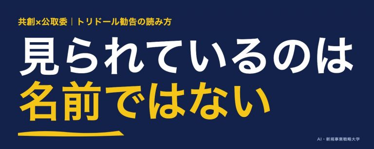 「取適法の勧告とは？トリドール事案の要点」の全体像をまとめた図解｜取適法の勧告は、公正取引委員会が違反した委託事業者に減額分の返金や再発防止を求める措置で、2026年9月9日にはトリドールホールディングスが受注者37名への約1億4741万円の返還などを求められました。