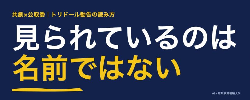 「取適法の勧告とは？トリドール事案の要点」の全体像をまとめた図解｜取適法の勧告は、公正取引委員会が違反した委託事業者に減額分の返金や再発防止を求める措置で、2026年9月9日にはトリドールホールディングスが受注者37名への約1億4741万円の返還などを求められました。