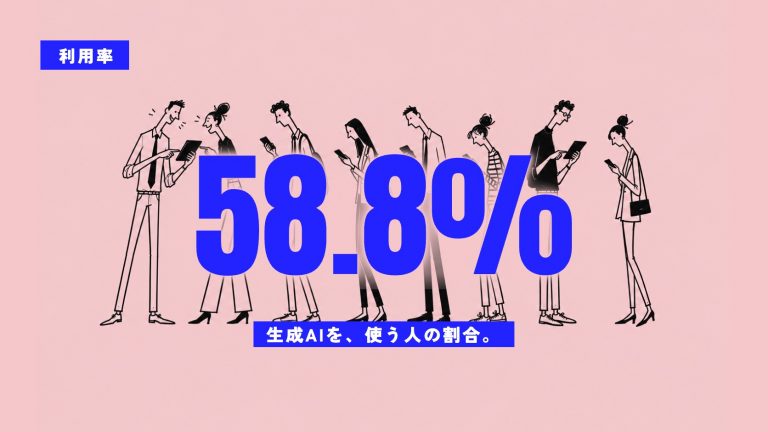 生成AI利用率は58.8%｜AI新規事業ニュース 8/24〜8/30