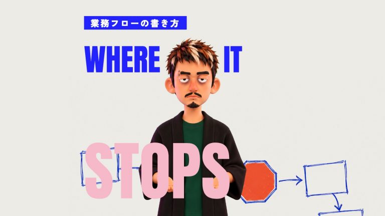 業務フローの書き方｜7ステップと記号・粒度の決め方