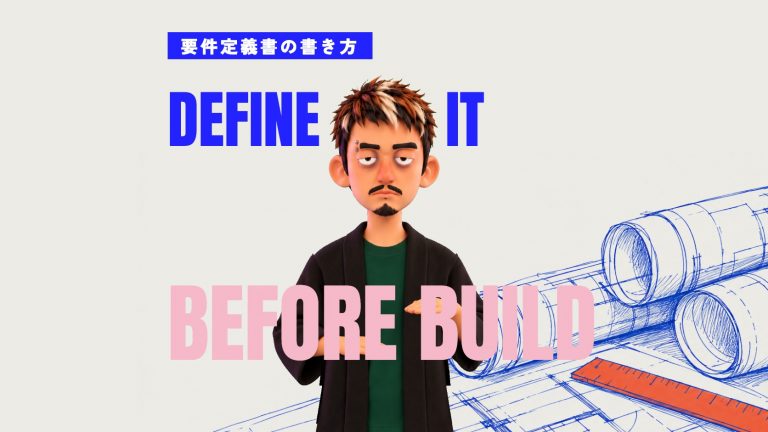 要件定義書の書き方｜記載項目6つと作成手順6ステップ、RFP・要件仕様書との違い