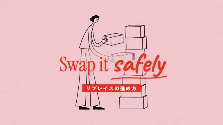 リプレイスの進め方｜4つの移行方式と失敗の型