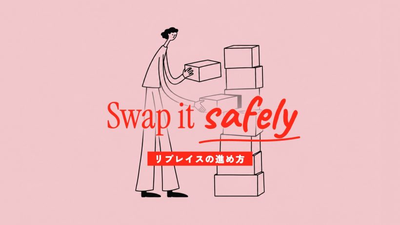 リプレイスの進め方｜4つの移行方式と失敗の型