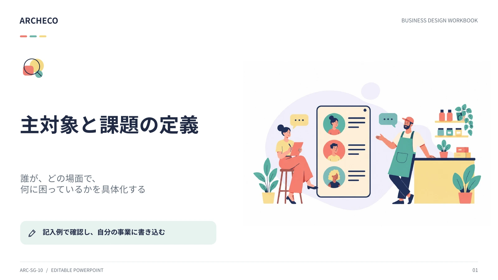 主対象と課題の定義 1ページ目