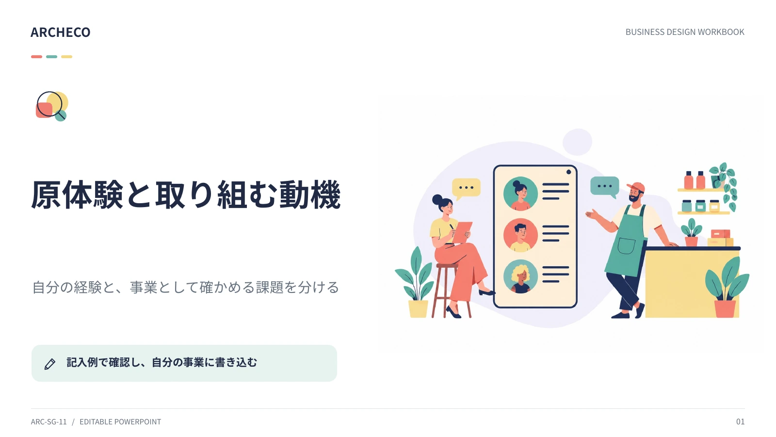 原体験と取り組む動機 1ページ目