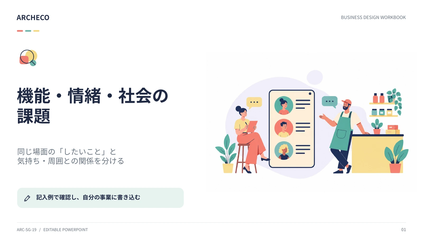 機能・情緒・社会の課題 1ページ目