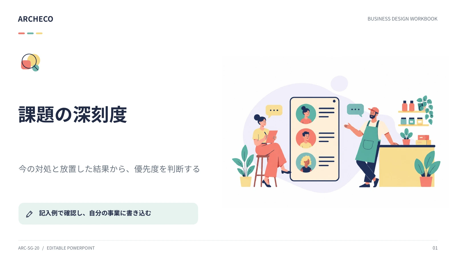 課題の深刻度 1ページ目