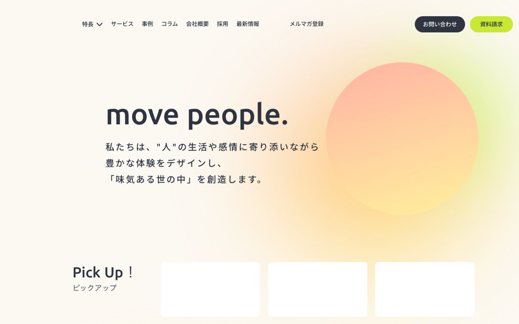 アジケ公式サイトのファーストビュー