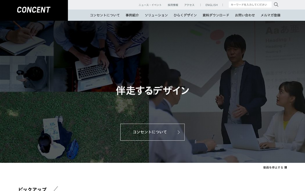 コンセント公式サイトのファーストビュー