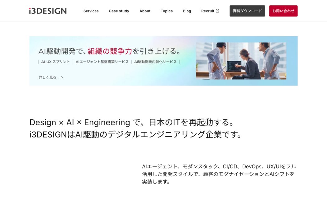 アイスリーデザイン公式サイトのファーストビュー