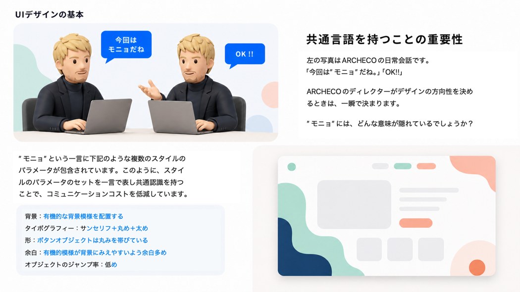 社内UIデザイン教科書より・共通言語を持つ