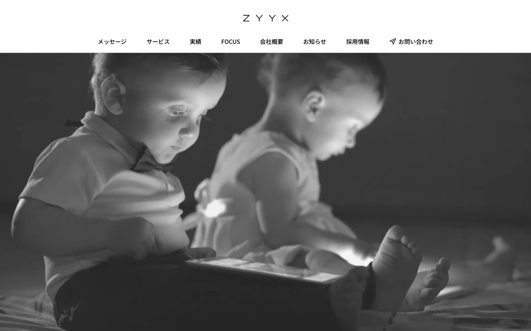 ジークス公式サイトのファーストビュー