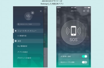 APP Redesign ”JR東日本アプリ” 〜UXデザインの再考〜 vol.3